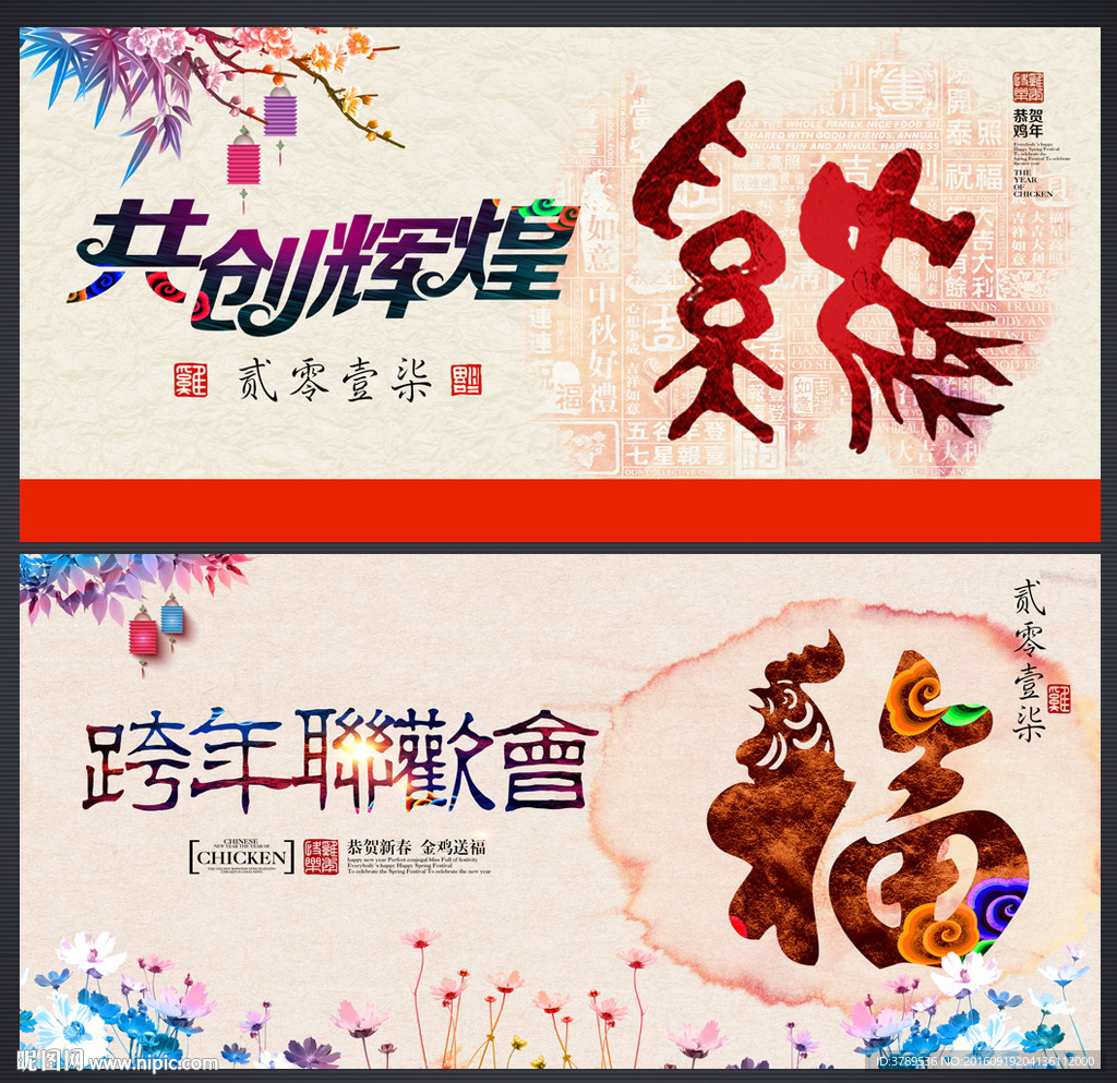 2017鸡年 跨年联欢会