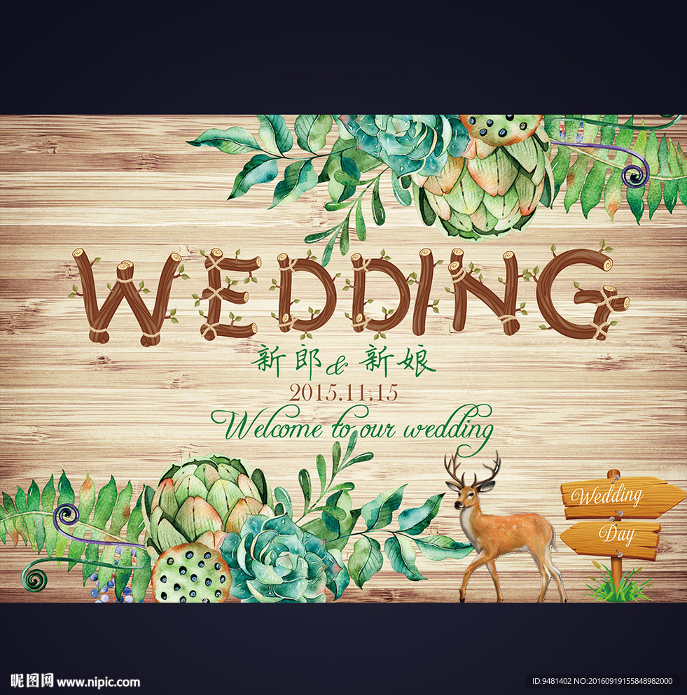 森系木板绿植婚礼舞台背景ps