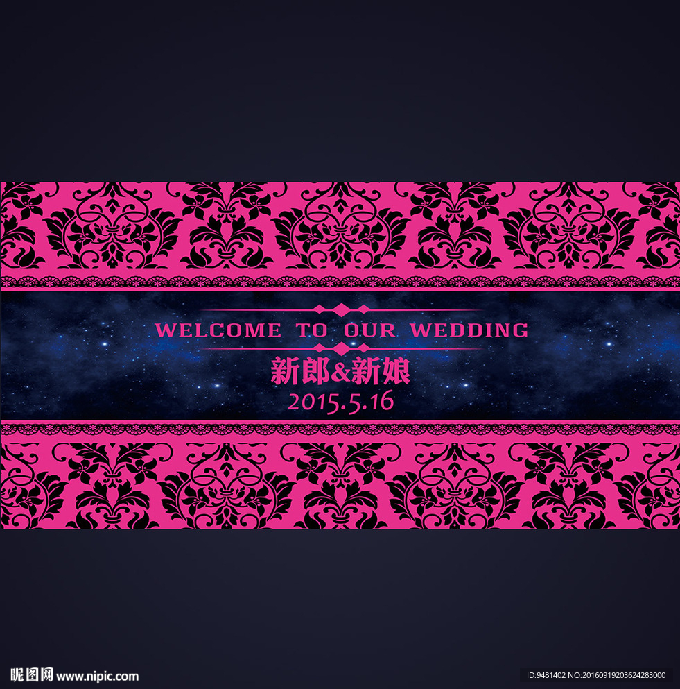 玫红黑星空婚礼舞台背景