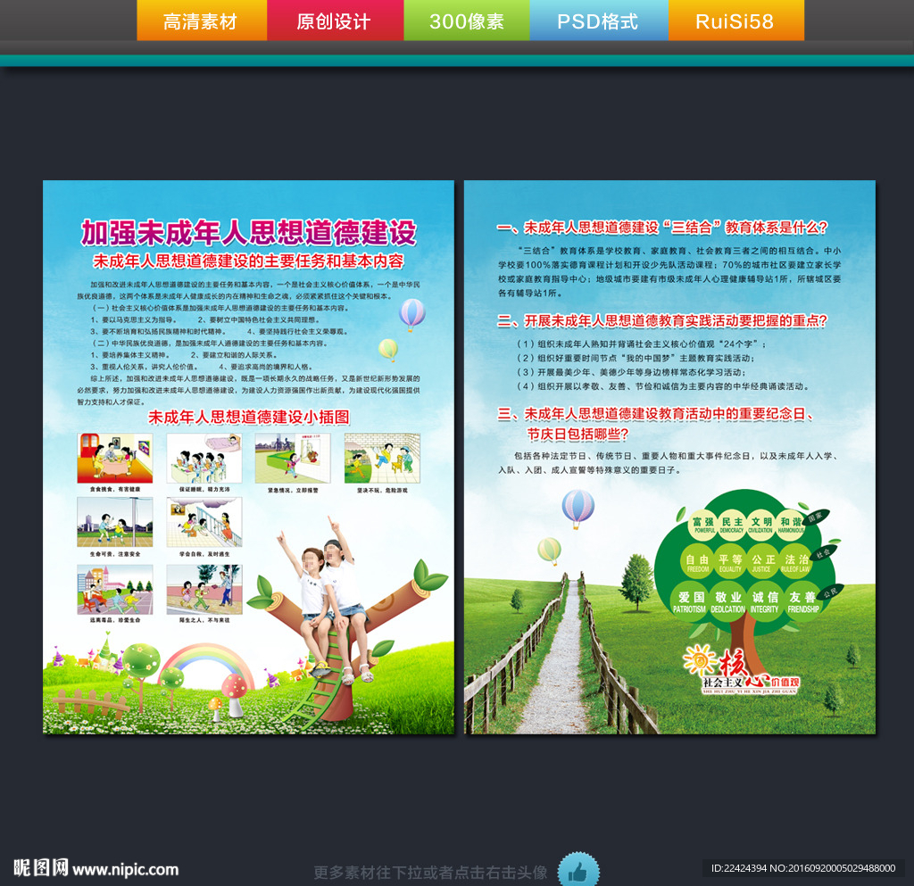 未成年人思想道德建设