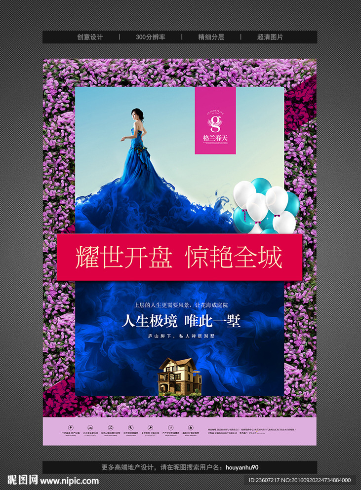 油画风创意长裙地产开盘DM