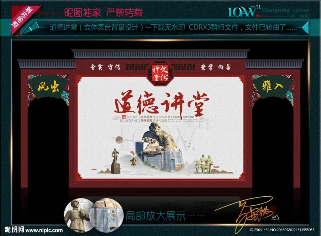 道德讲堂（立体舞台背景）