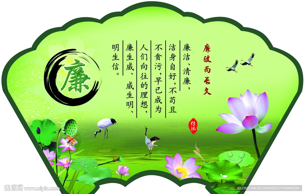 廉洁 异形展板 扇形展板 廉政