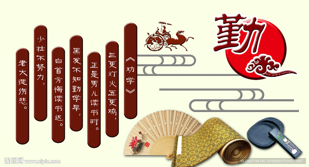 勤学 励志 校园文化 校训