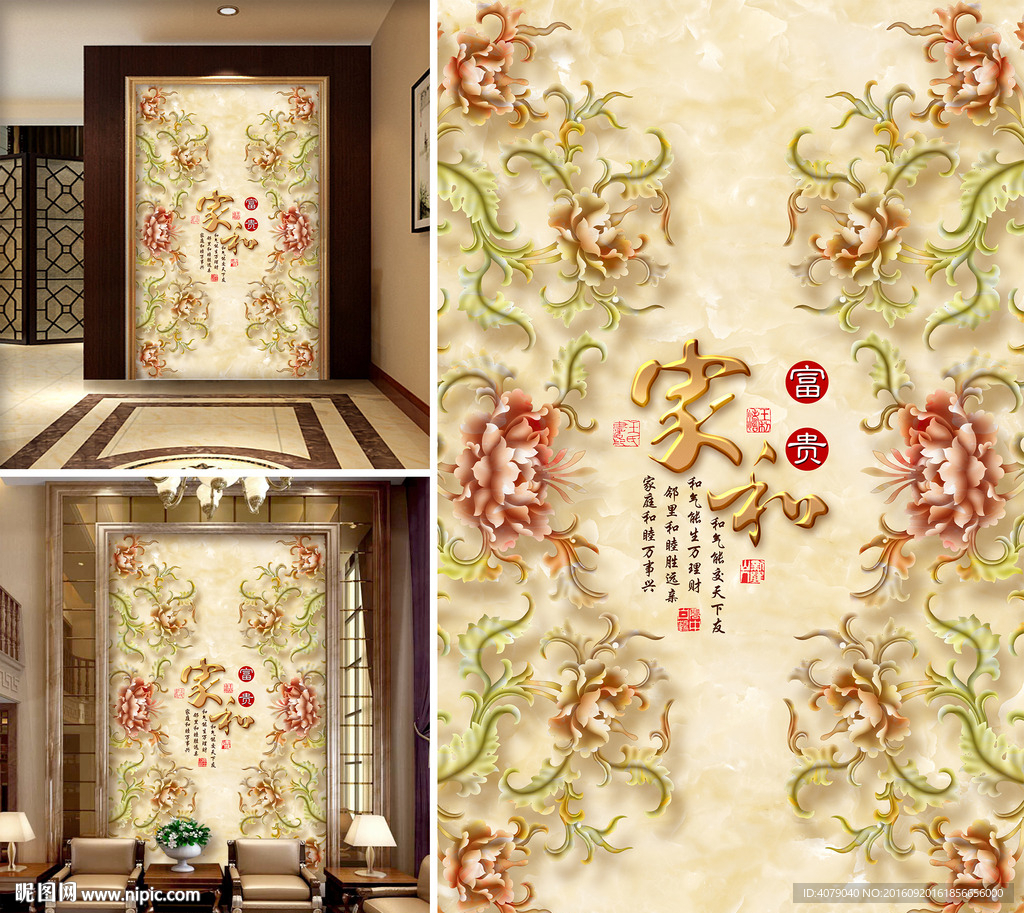 玉雕卷草牡丹家和富贵浮雕玄关背