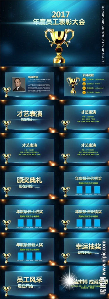 企业年度颁奖表彰大会ppt模板