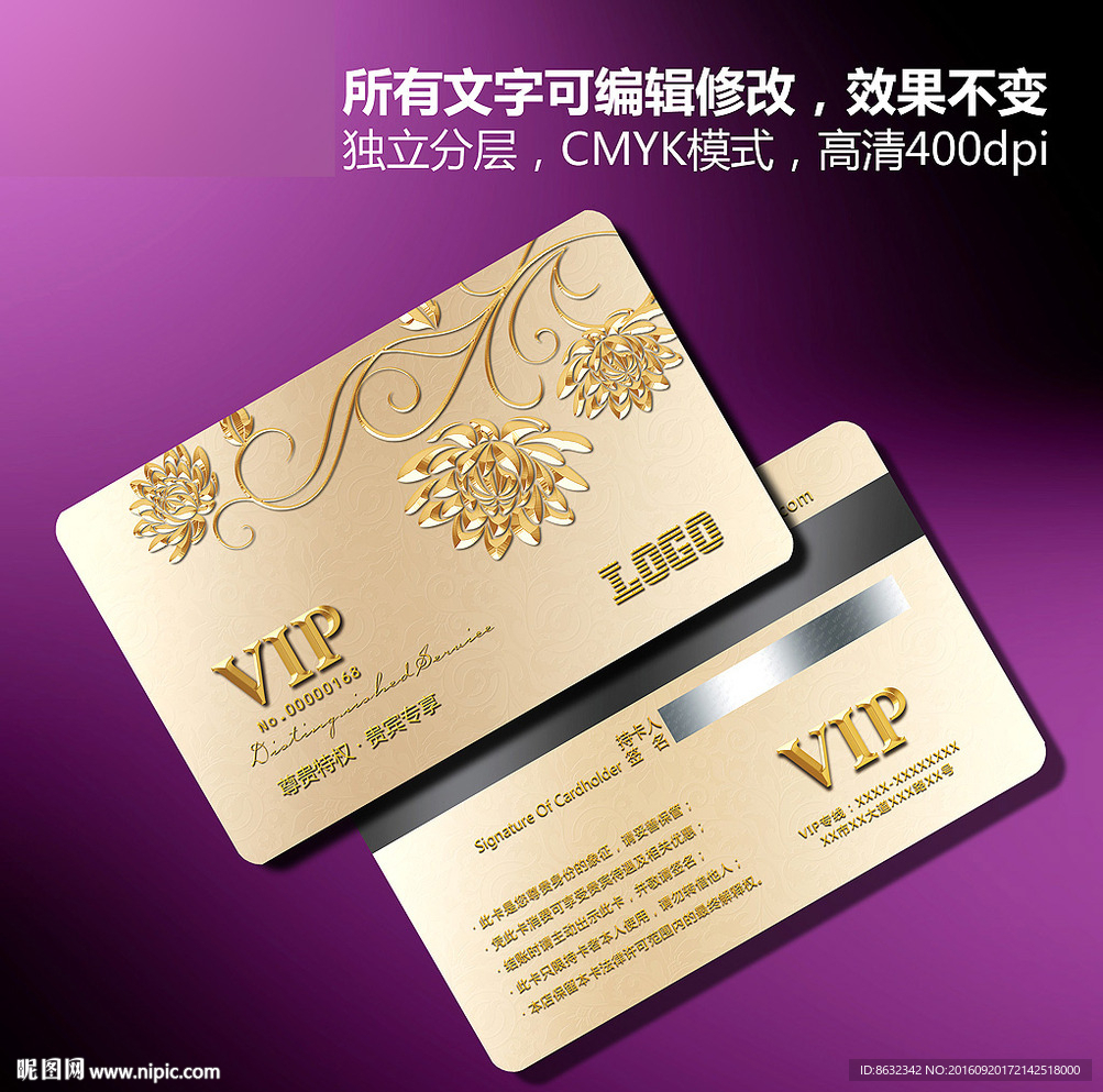 高档创意贵宾卡VIP卡模板