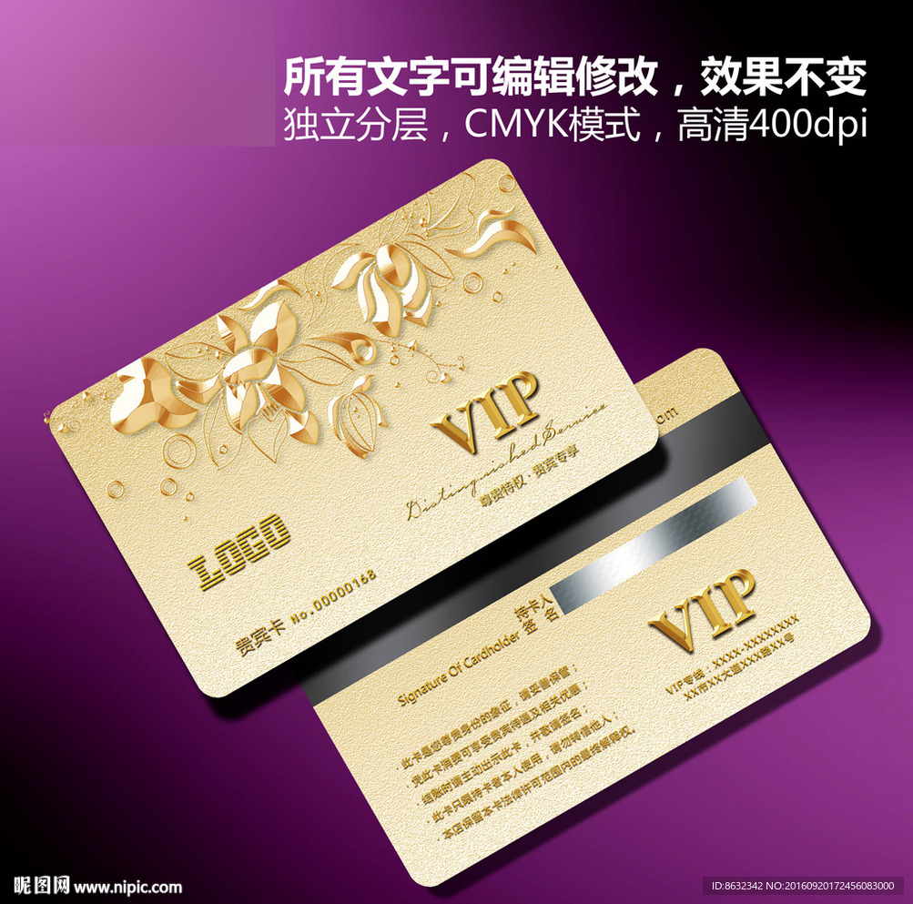 高档创意贵宾卡VIP卡模板