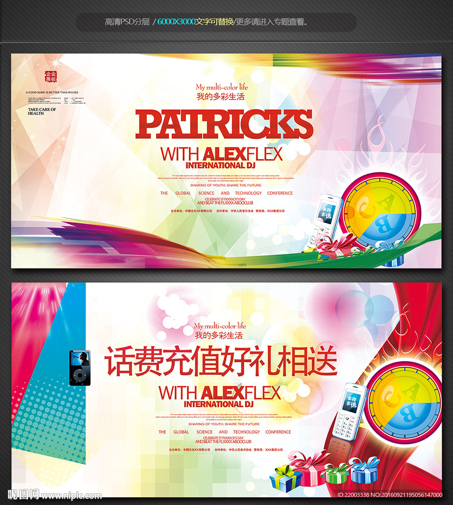 手机话费充值电商营销信息广告