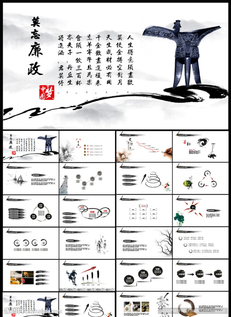 经典大气水墨开场中国风
