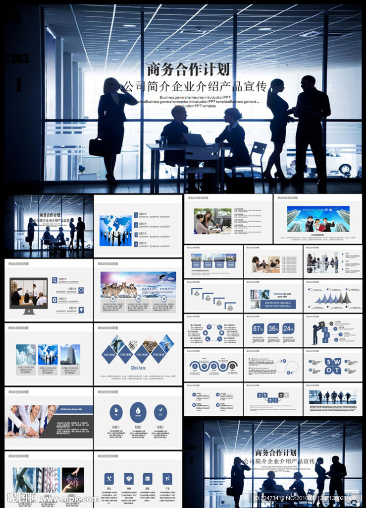 公司简介企业介绍商务发展计划