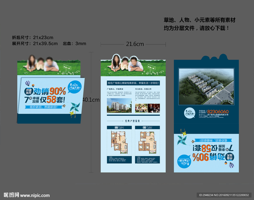 房地产开盘异形2两折页DM