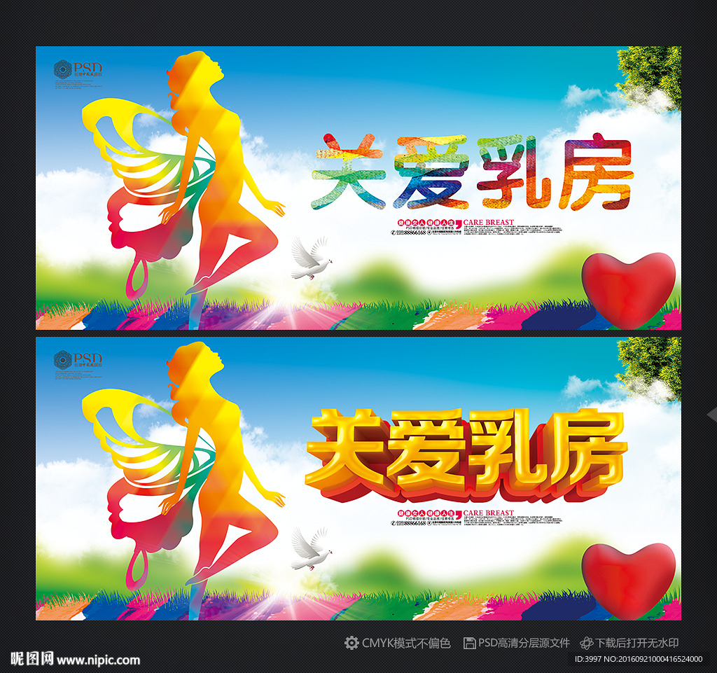 关爱乳房