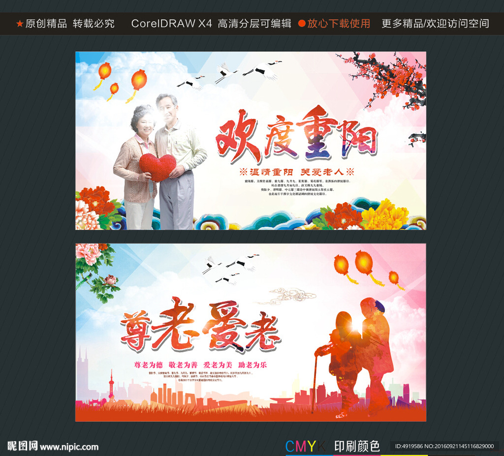 欢度重阳 尊老爱老