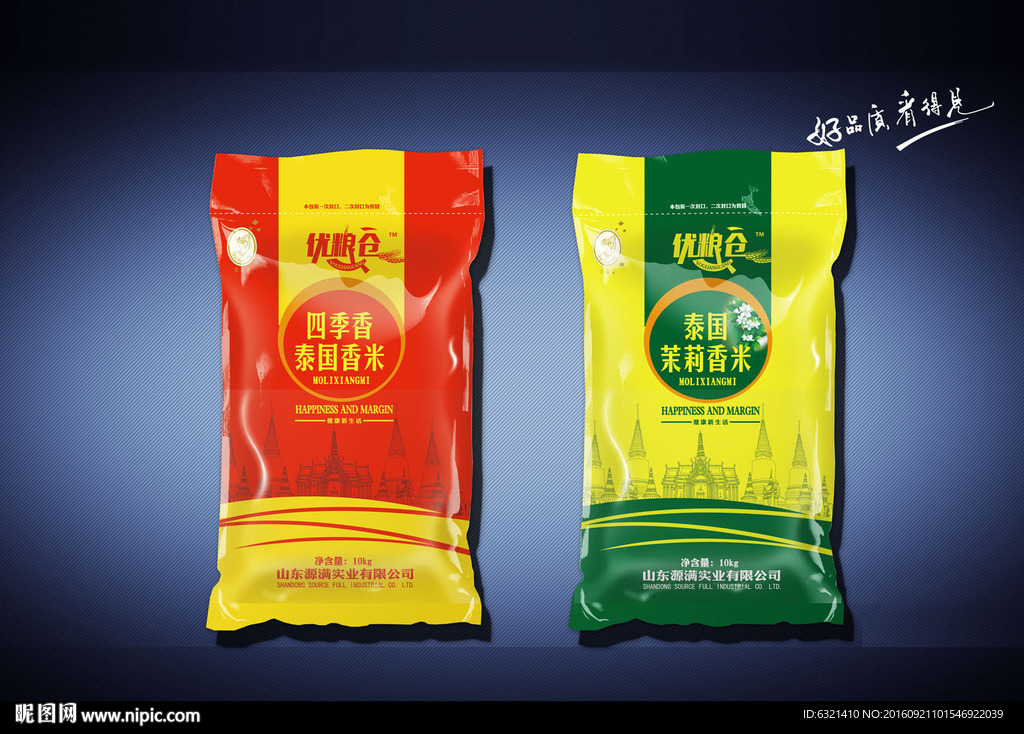 高端 泰国香米包装袋