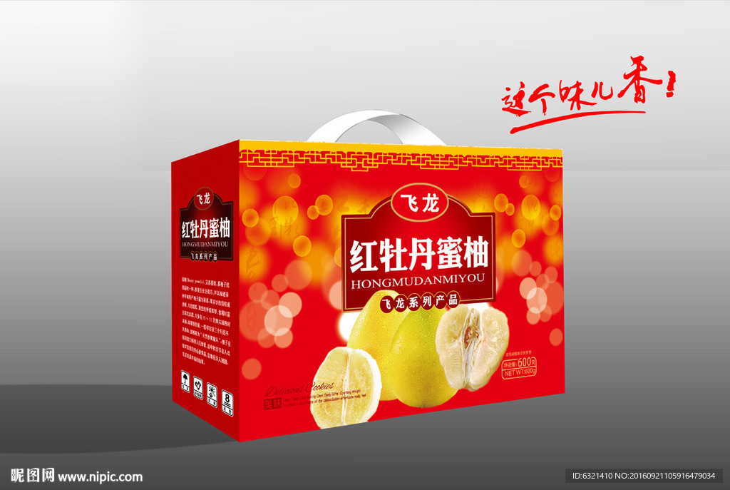 柚子  水果包装礼盒