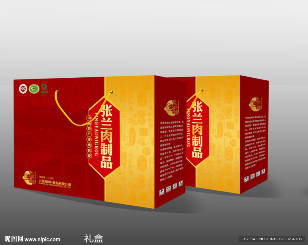 肉制品礼盒 包装