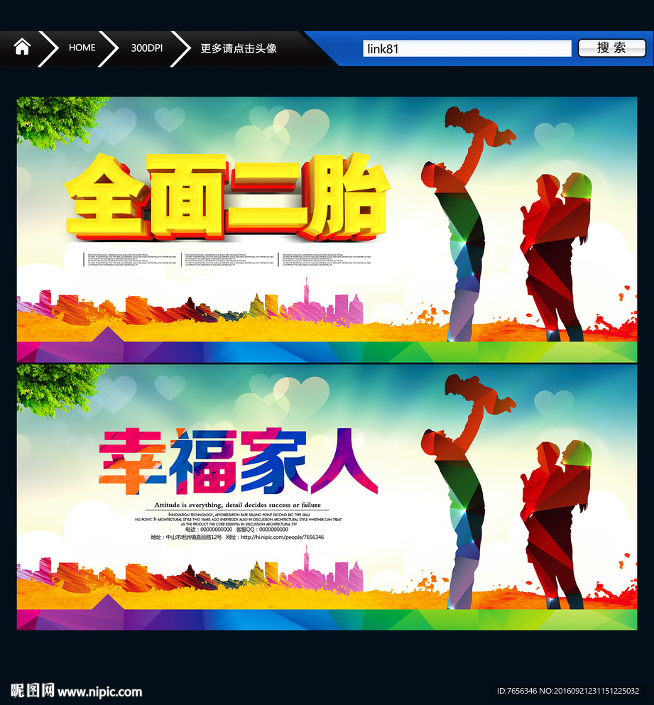 幸福一家 全面二胎