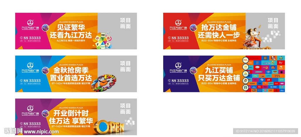 万达商业开盘倒计时围挡画面