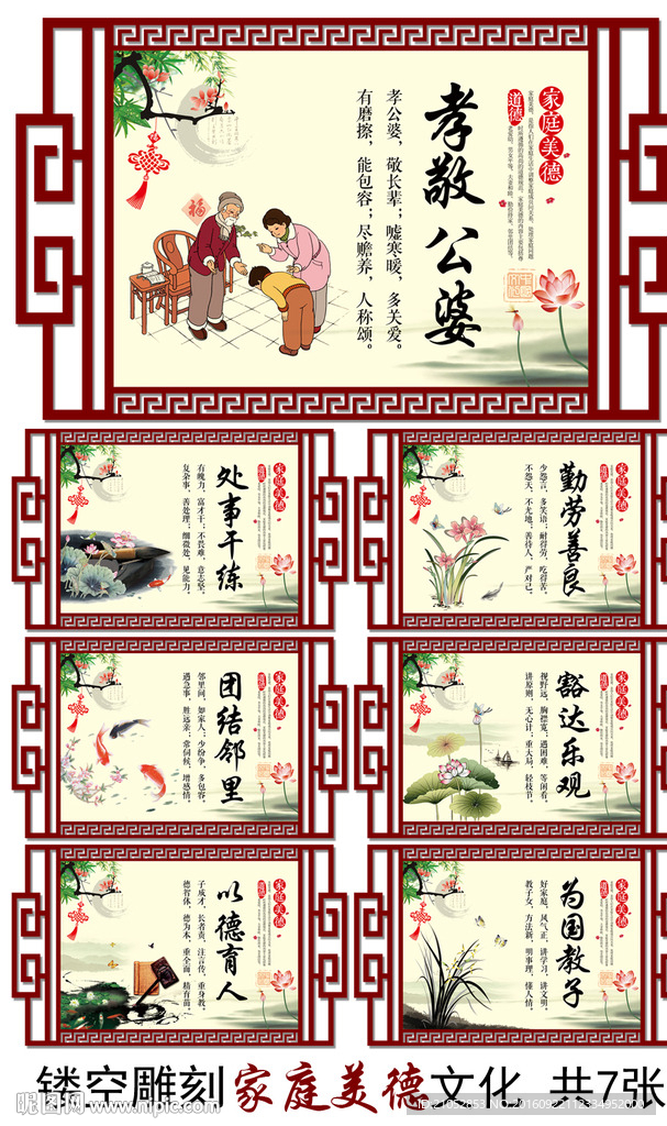 家庭美德文化展板