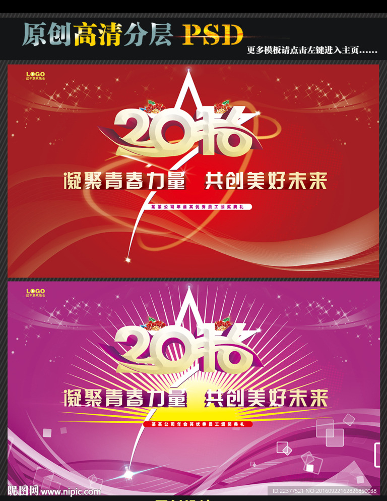 年会海报