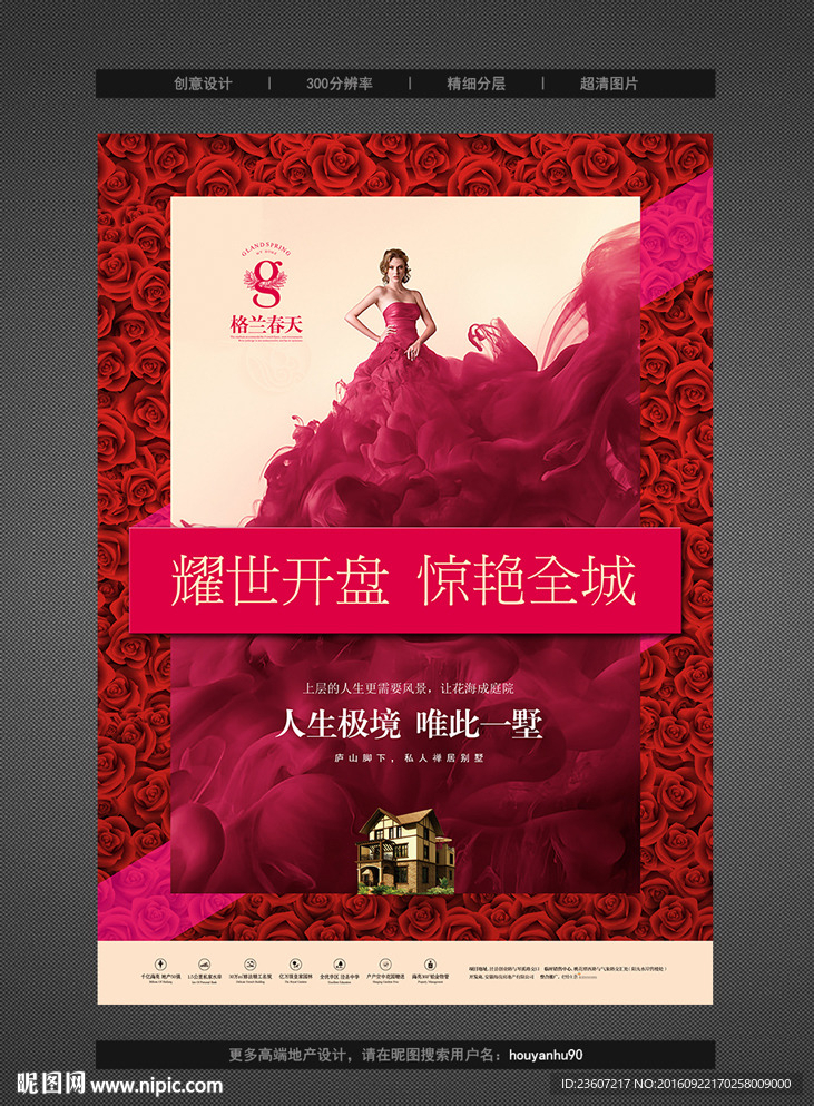 创意长裙地产开盘DM设计