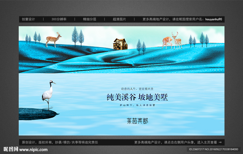 创意高端地产别墅洋房户外广告