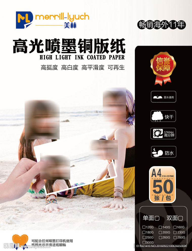 高光喷墨铜版纸 包装 精美