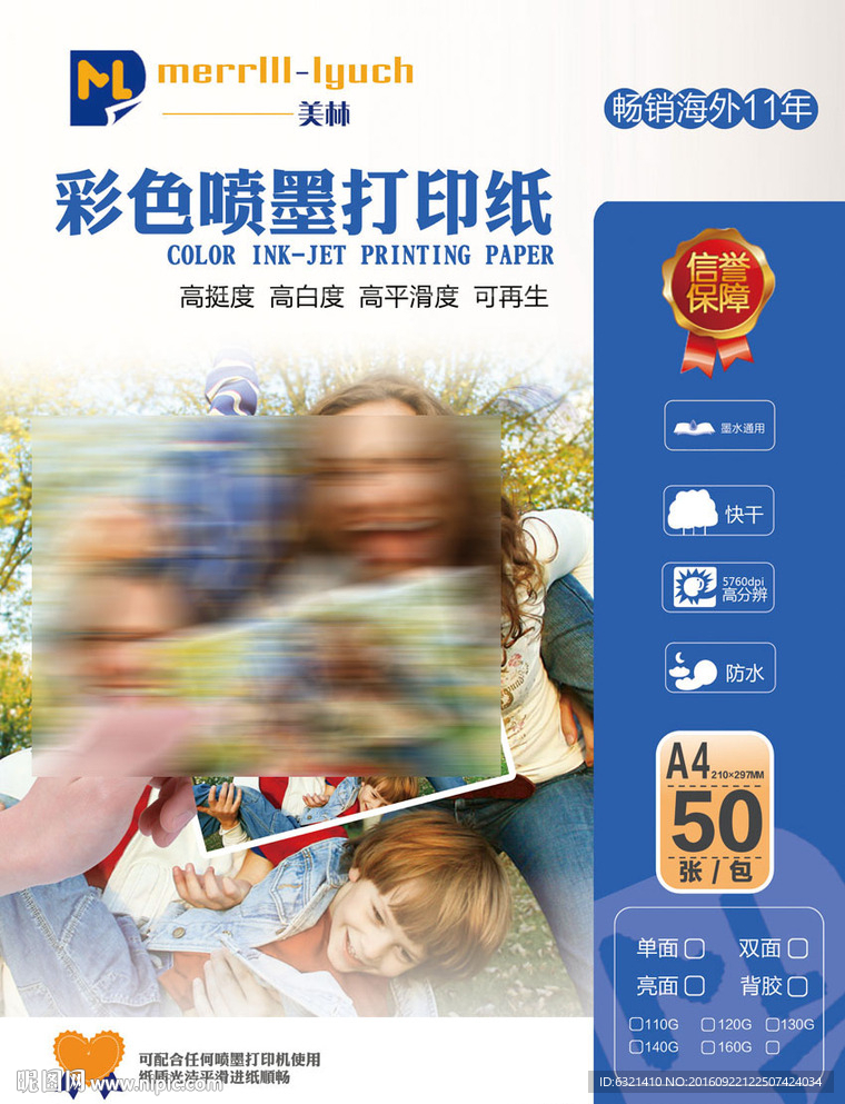 打印纸 复印纸 高档包装设计