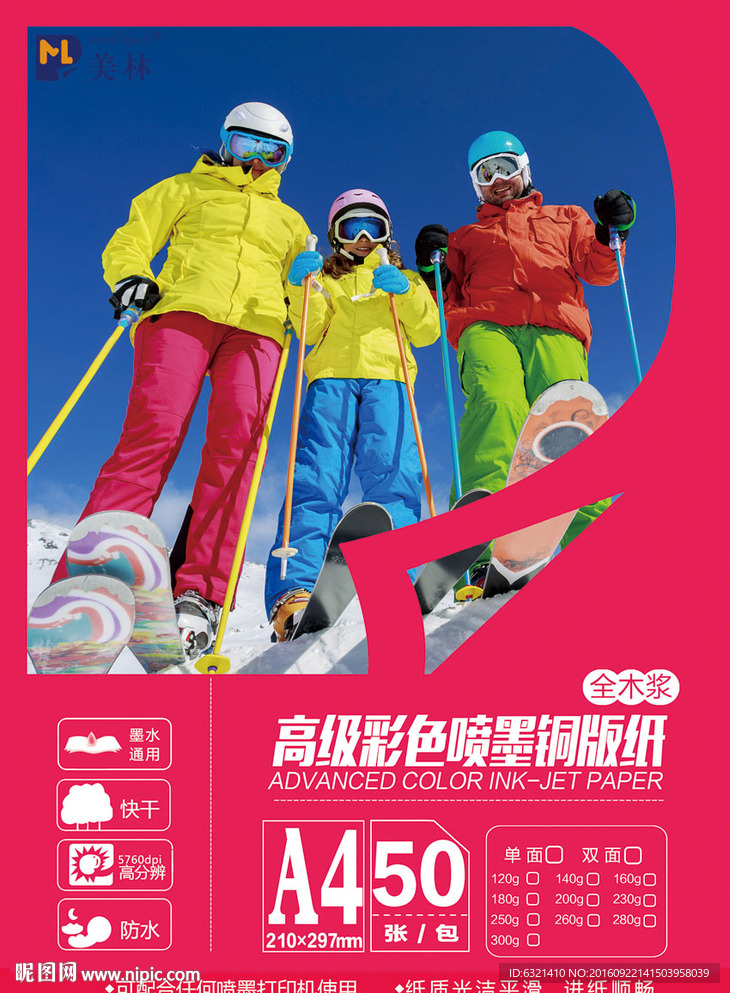 高档A4纸 打印纸包装设计