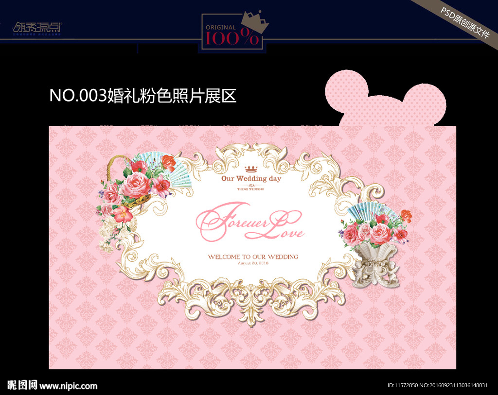 粉色婚礼展区背景