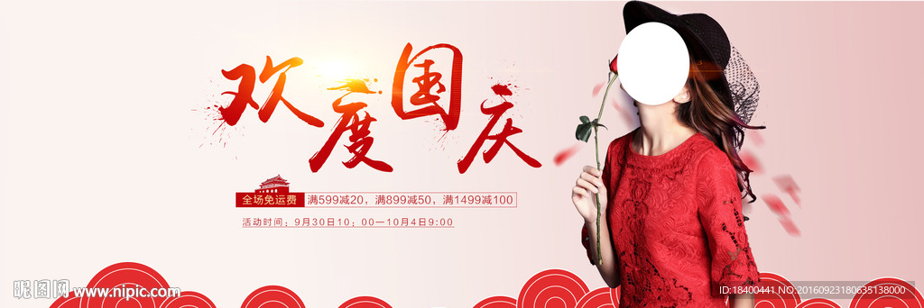 国庆女装创意海报