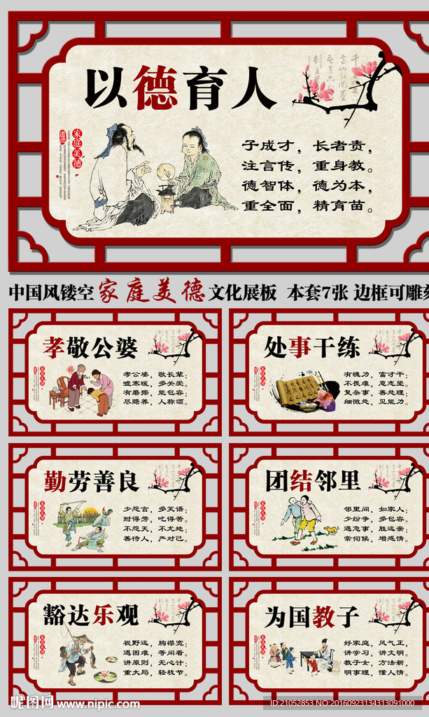 中国风家庭美德文化展板