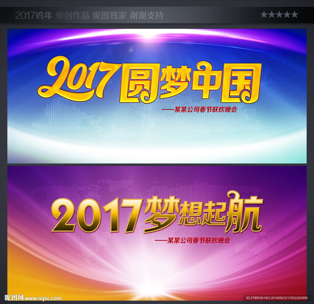 2017创意设计