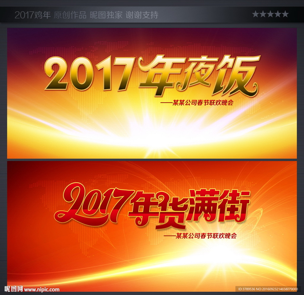 2017创意设计