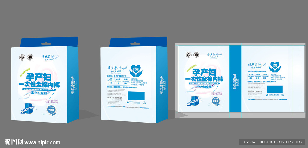 孕产妇一次性内裤包装盒