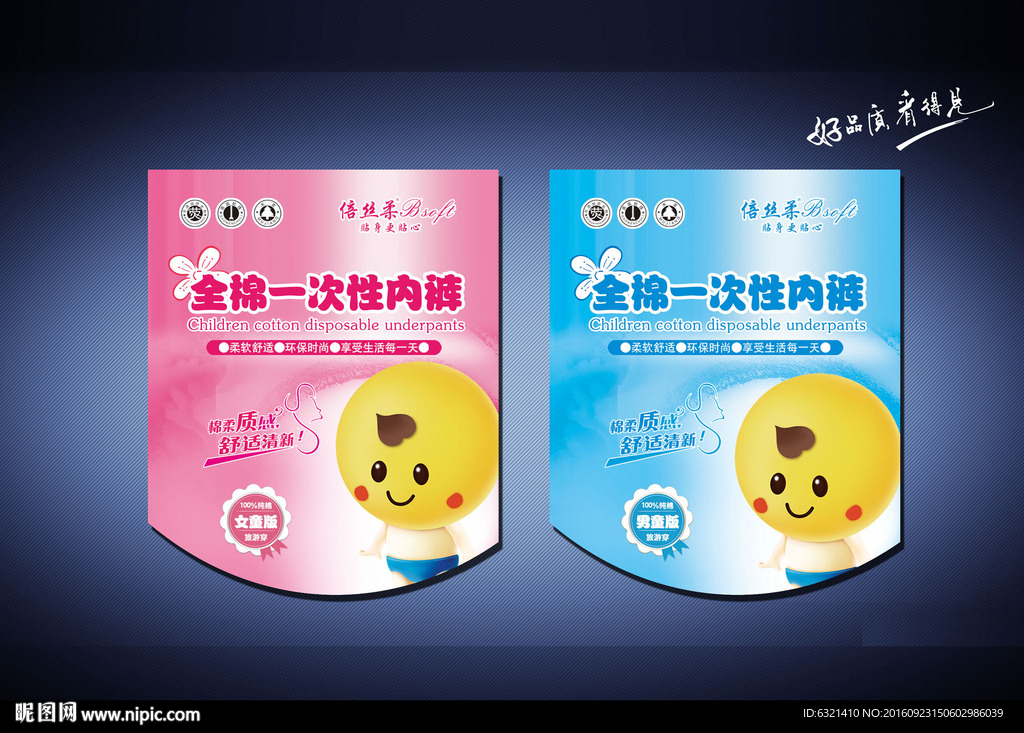纯棉一次性内裤包装