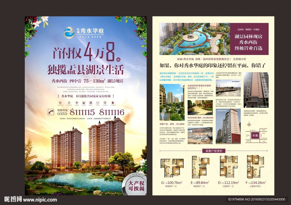 地产 住宅 单页 海报