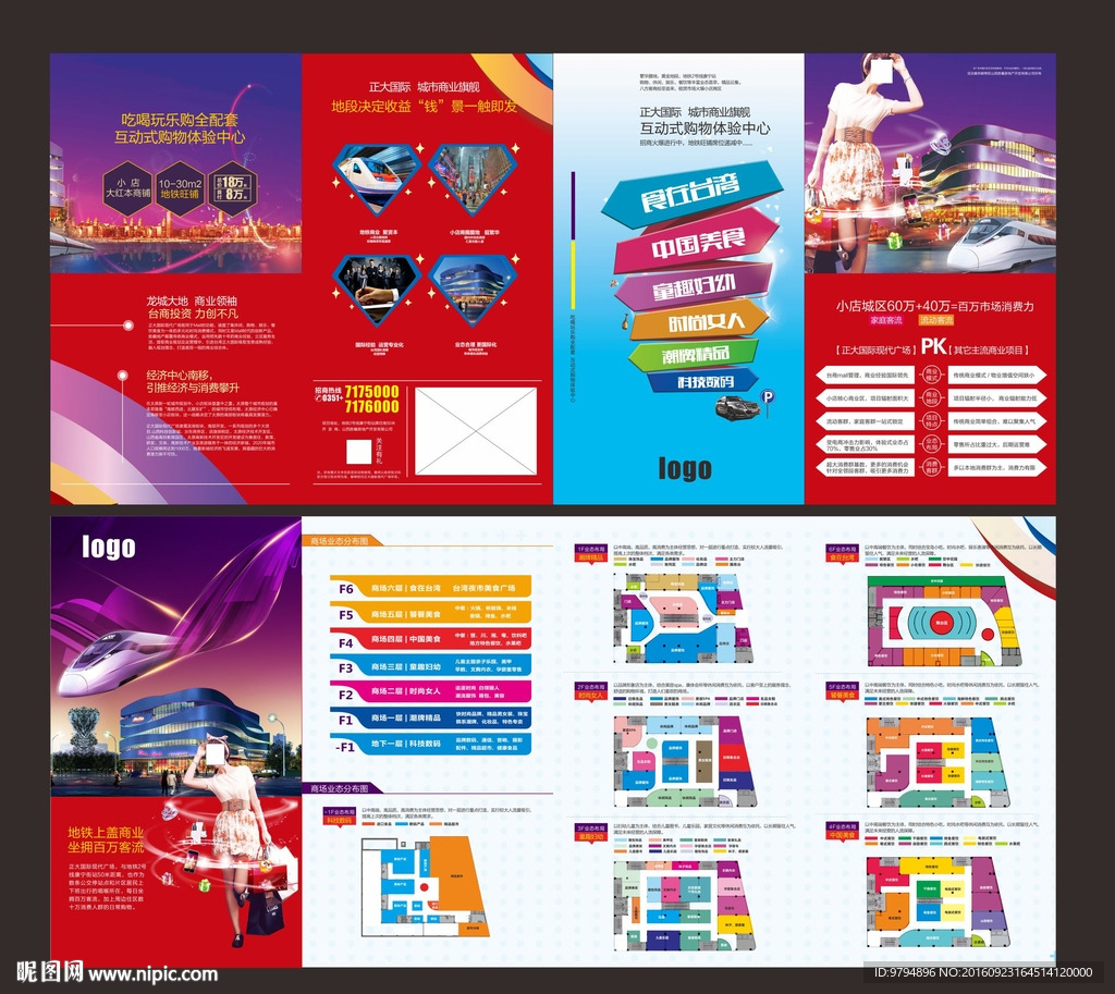 房地产商业四折页