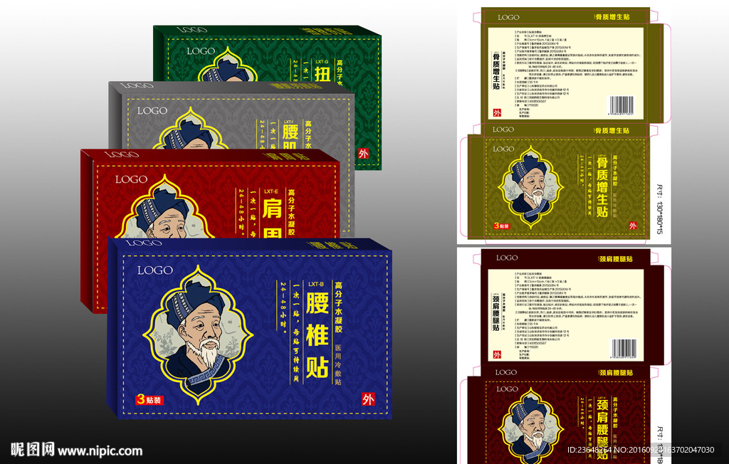 膏药包装设计  平面展开图
