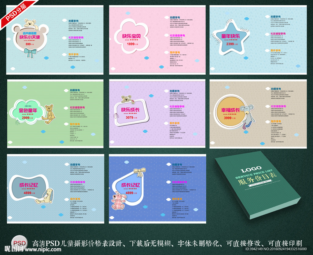 儿童摄影价目表