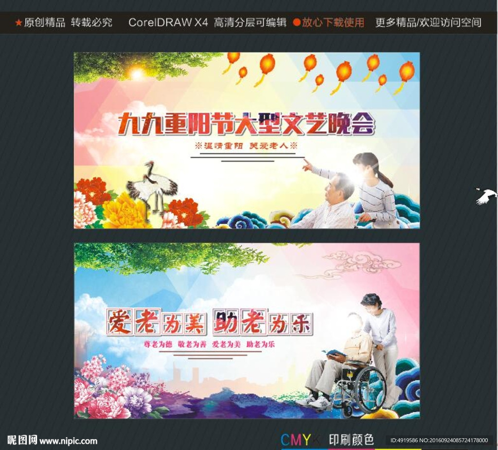 爱老为美助老为乐 九九重阳节