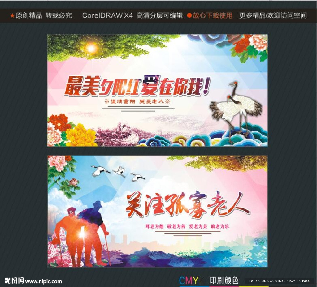 最美夕阳红 爱在你我