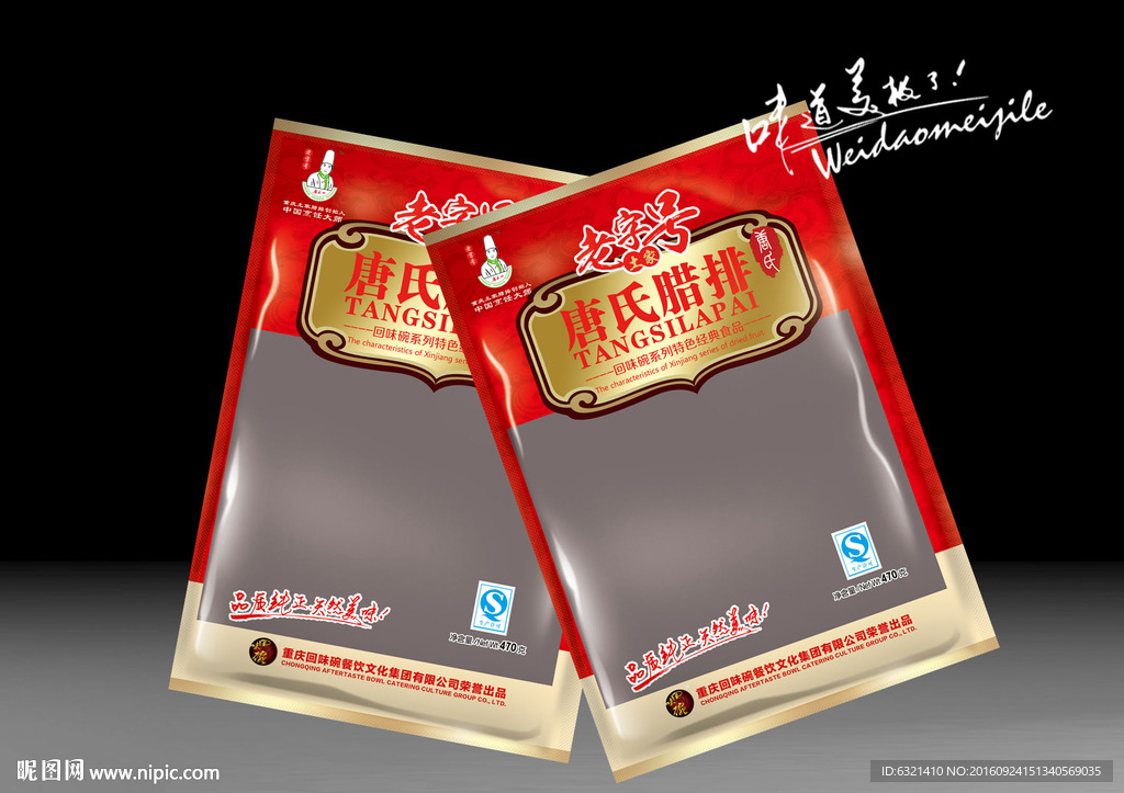 腊肉食品包装袋