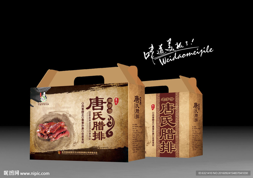 肉制品礼盒