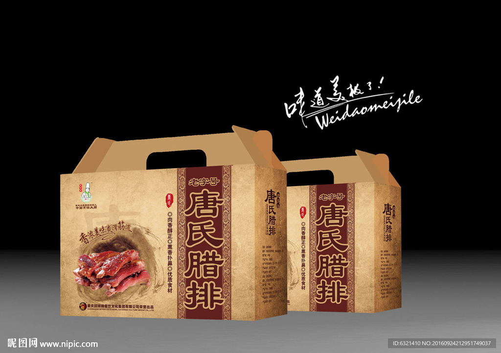 肉制品土特产包装