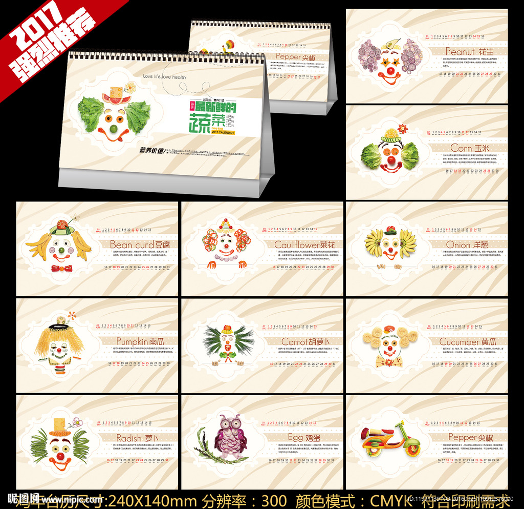 2017台历
