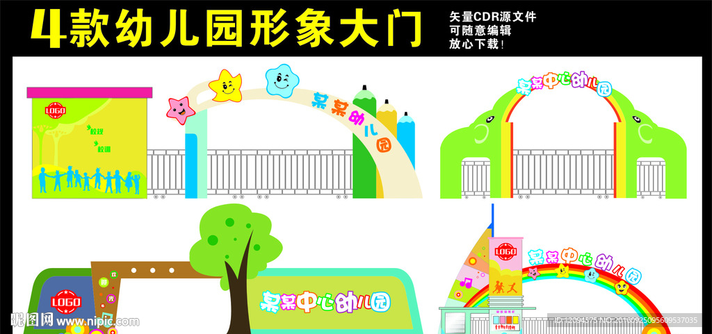 幼儿园形象大门