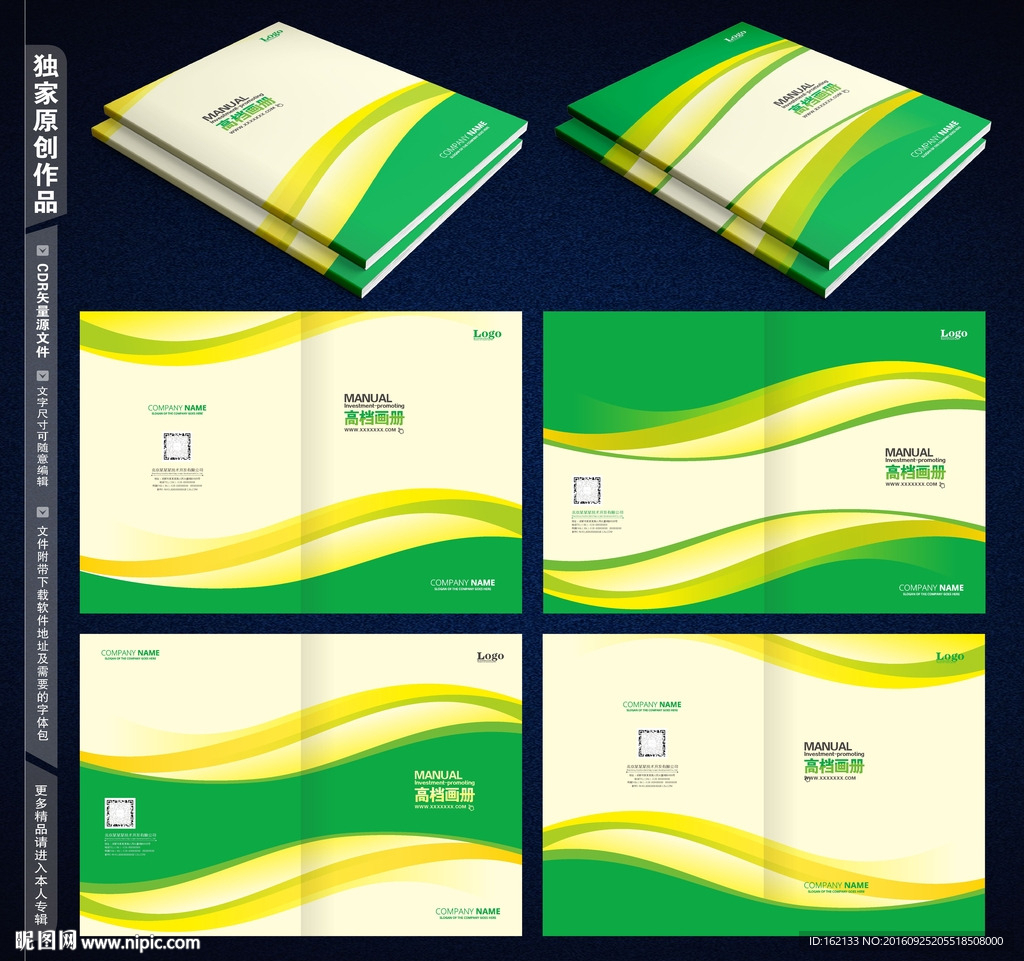 公司企业画册设计