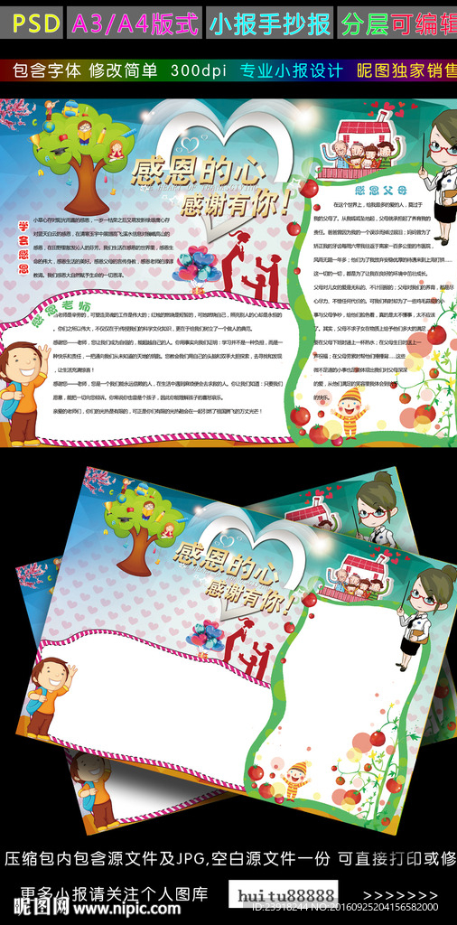 感恩的心手抄报感恩电子小报模板
